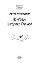 Книга «Пригоди Шерлока Голмса». Автор - Артур Конан Дойл, фото 3
