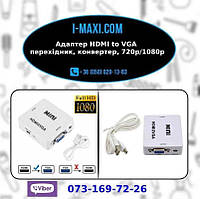 Адаптер HDMI to VGA (переходник, конвертер, 720p/1080p) переходник