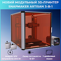 МОДУЛЬНЫЙ 3D-принтер Snapmaker Artisan 3-в-1