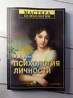 Книга - Психология Личности а. реан