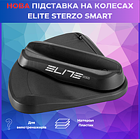 Подставка на колесах ELITE Sterzo Smart EL0180601