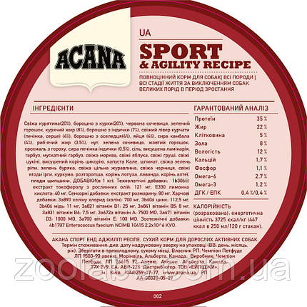 Acana Sport & Agility Recipe 17 кг | Сухий корм для собак, фото 2