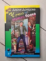 Книга - Дарья Донцова чучело от первого брака