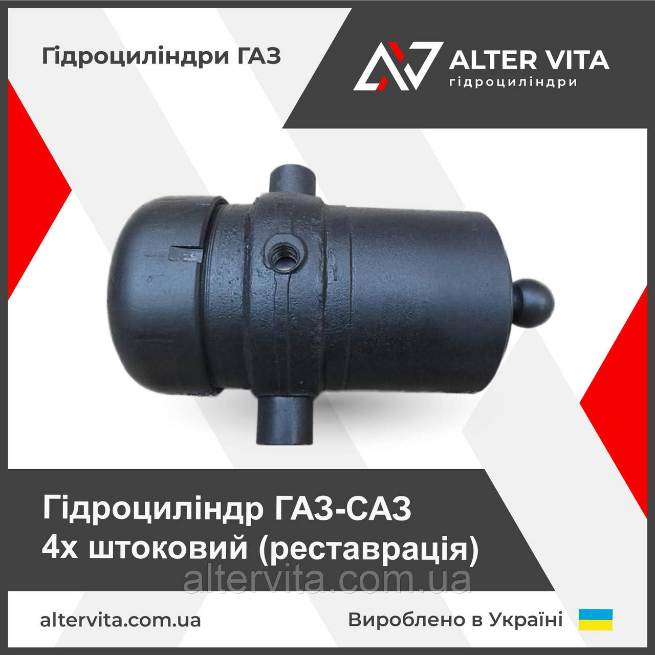 Ремонт гідроциліндра ГАЗ-САЗ 4х штоковий