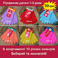 Шерстяные перчатки для девочки 1-3 года осенние-зимние с начесом 16036