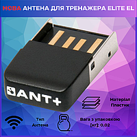 Антенна для тренажера ELITE EL1027519