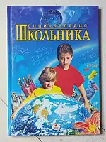 Книга Энциклопедия школьника Пегас