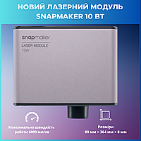 SNAPMAKER МОЩНЫЙ ЛАЗЕРНЫЙ МОДУЛЬ 10 ВТ F250 комплект