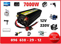 Повышающий преобразователь |для котла| 12V 220V 7000W |Инвертор|