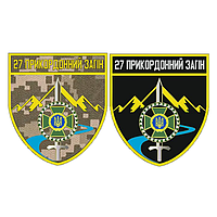 Шеврон 27 пограничный отряд ГПСУ Украины Полевой и Парадный Шевроны липучка Шевроны на заказ ВСУ (AN-12-1529)