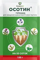 Гербіцид Осотин Protect On 100 г