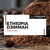 Мелена кава "ЕФІОПІЯ ДЖИММА", Арабіка 100%