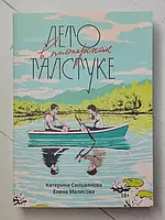 Книга - К. Сільванове літо вдемоновитих Бузок (544 стор!!!!