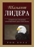 Книга. Талант лидера. Рон Болл