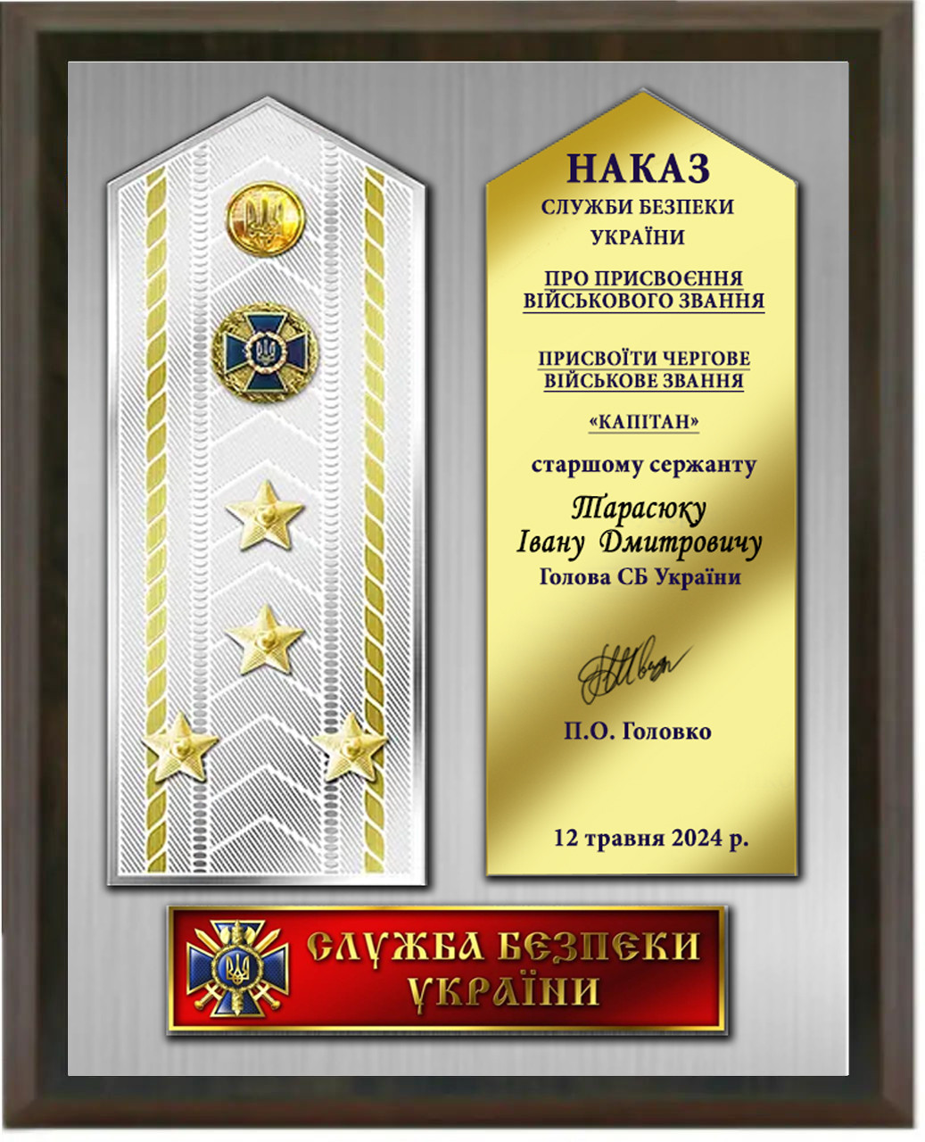 Пліца/ Грамота/Діплом/Поздалегідь/Нагорода "Про присвоєння звання" на металі дошка