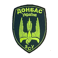 Шеврон 46 отдельный штурмовой батальон "Донбасс" (46 ОШБ) вышивка Шевроны ВСУ на заказ (AN-12-706-3)
