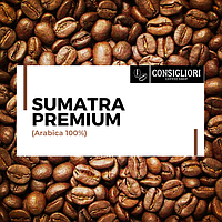 Зернова кава "СУМАТРА ПРЕМІУМ", Арабіка 100% (ЕЛІТ)
