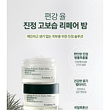 Зволожуючий та заспокійливий крем-бальзам PYUNKANG YUL CALMING MOISTURE REPAIR BALM (30ML), фото 2