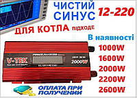 Инвертор чистая синусоида 12v-220v 2000 ватт. Преобразователь