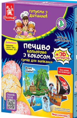 Дитячий набір для випічки «Печиво кольорове з кокосом», 455 г