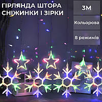 Гірлянда штора 3х0,9 м сніжинка зірка на 145 LED лампочок світлодіодна 10 шт