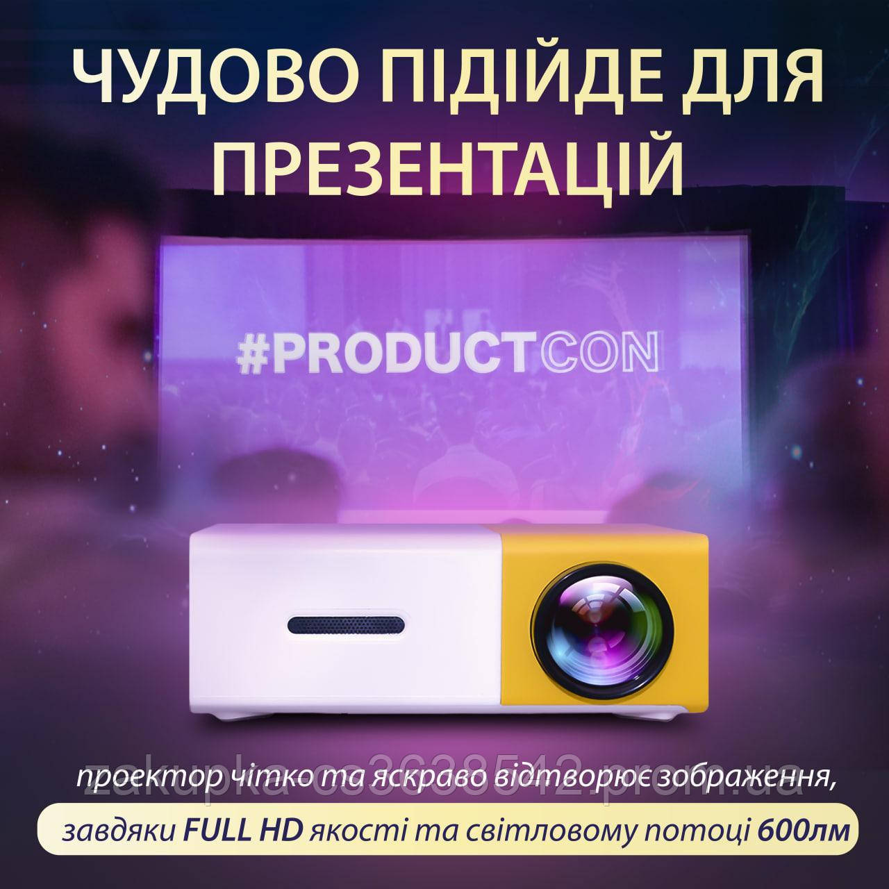 Проектор портативный мини 1080p HD Led для дома и офиса 220 Вт кинопроектор с динамиком - фото 7 - id-p1993814730