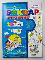 Книга - Василий Федиенко букварь читайлик