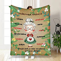 Плед 3D з побажаннями для бабусі Найкраща бабуся №2 3660_A 16319 160х200 см ТМ