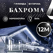 Гірлянди Бахрома вуличні