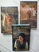 Книга - Джон Толкин комплект книг властелин колец: хранители кольца + две твердыни + возвращение короля