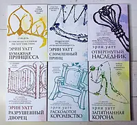 Книга - Эрин Уатт бумажная принцесса и другие книги комплект из 6 книг