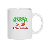 Чашка MD "Hakuna matata" 330 мл Білий