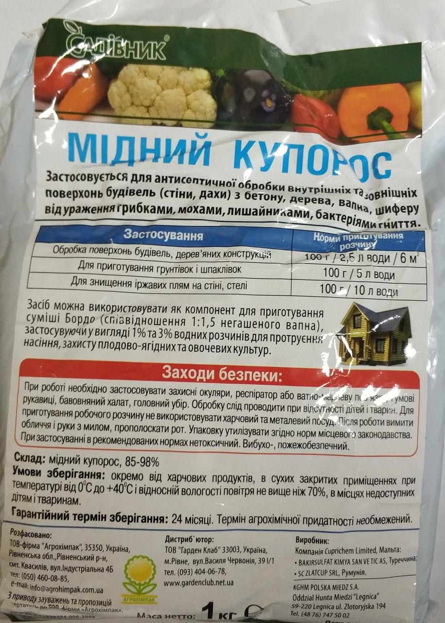 Фунгицид Медный купорос 1кг (ID#2128070369), цена: 211.50 ₴, купить на ...