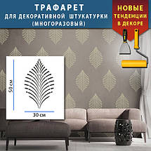 Трафарет для створення об'ємних малюнків на стінах (600х400), фото 3