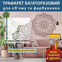 Трафарет для штукатурки, покраски многоразовый 1/4 круга пластиковый (600х600)