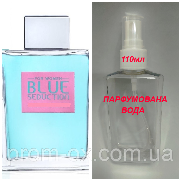Парфумована вода Blue Seduction for woman - 110мл