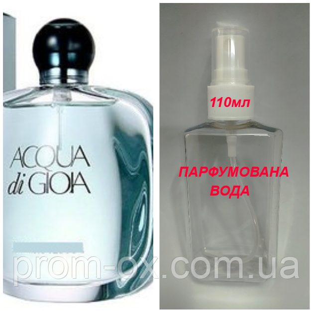 Парфумована вода Acqua di Gioia - 110мл