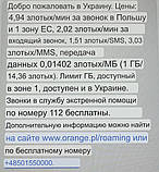 🇵🇱 Польські сім карти Orange, фото 9