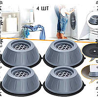 Антивибрационные ножки для сушильных машин (4шт), Серые подставки под стиральную машину, UYT