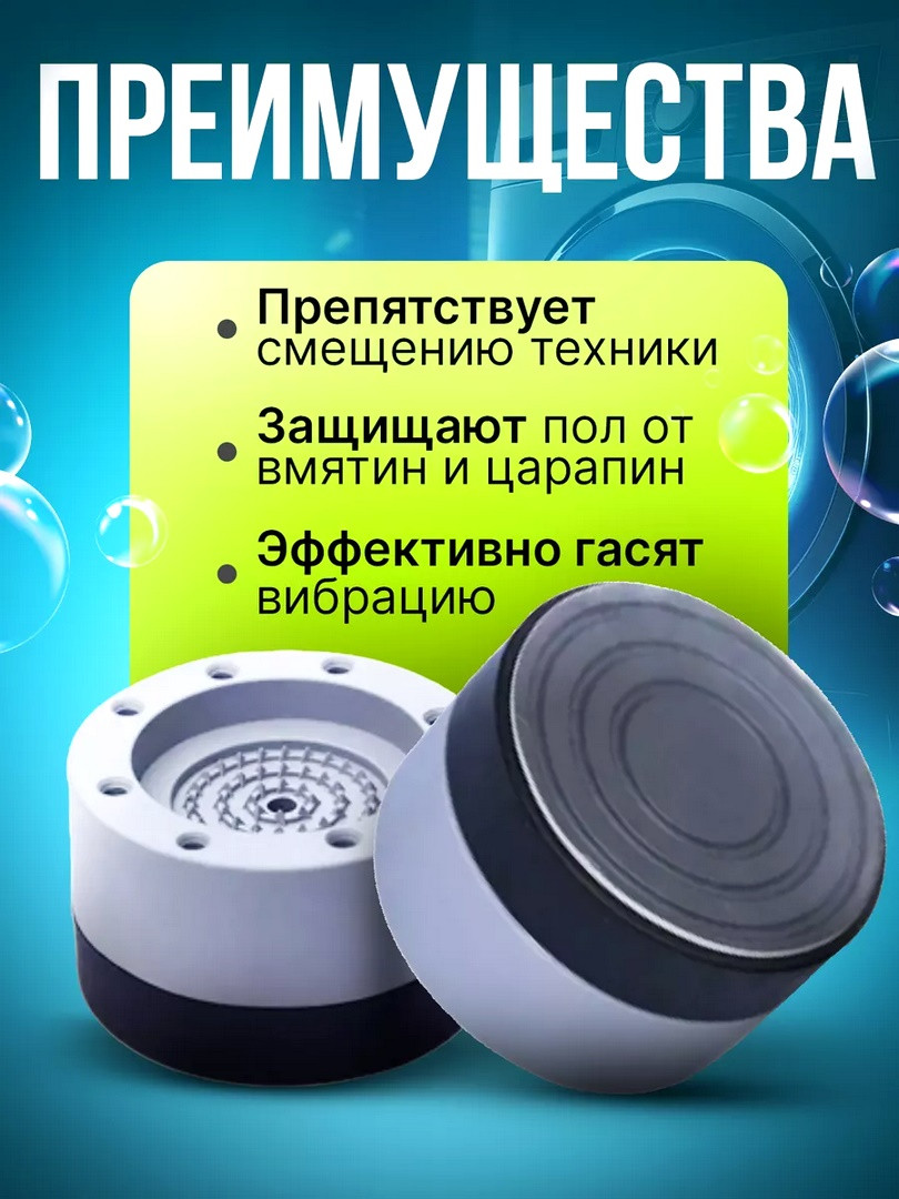 Ножки под стиральную машину, Подставки для ножек стиральной машины (4шт ...