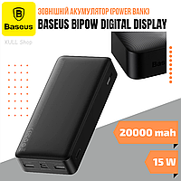 Внешняя переносная батарея (powerbank) BASEUS BIPOW 20000MAH 15W с дисплеем для смартфона и планшета