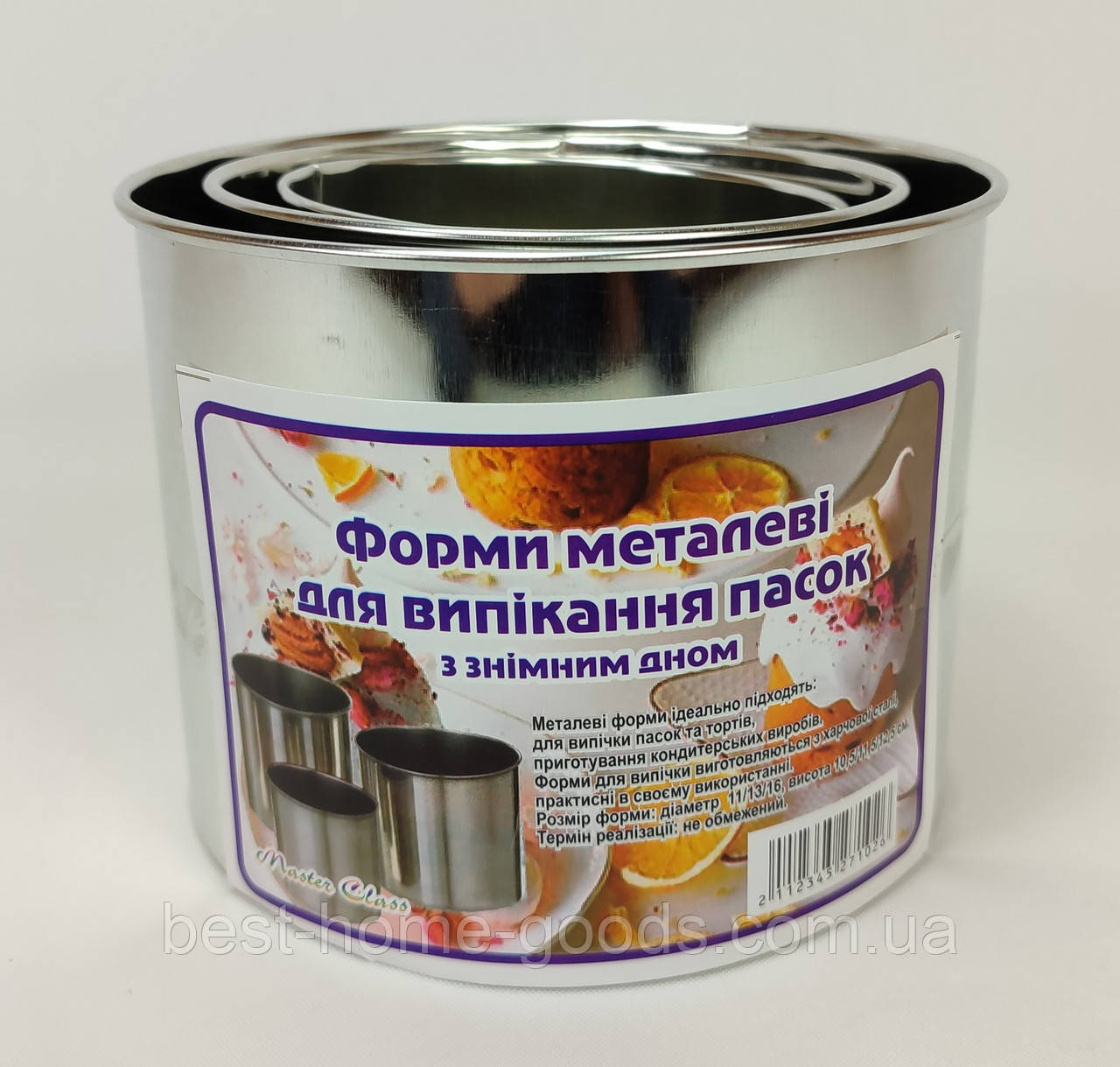 Набір форм для паски зі знімним дном (3 шт.), для зручної випічки
