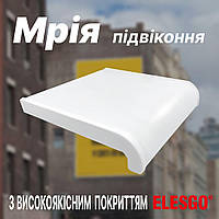 Підвіконня «Мрія» Блиск білий бронєпокриття Elesgo