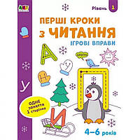 Игровые упражнения Первые шаги по чтению. Уровень 1 Ranok Creative АРТ 20305 укр 4-6 лет BB, код: 7816713