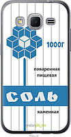 Силиконовый чехол Endorphone Samsung Galaxy Core Prime G360H Соль (4855u-76-26985) BB, код: 7508224