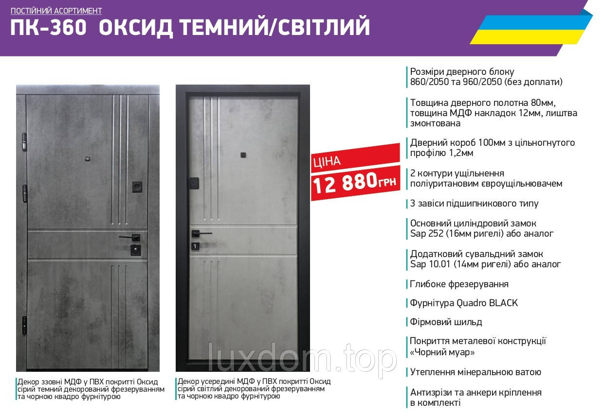 Вхідні двері квартирні Міністерство дверей ПК-360 ОКСИД ТЕМНИЙ/СВІТЛИЙ
