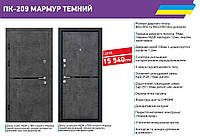 Входная дверь Министерство Дверей ПК-209 МАРМУР ТЕМНЫЙ