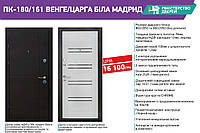Входная дверь Министерство дверей ПК-180/161 ВЕНГЕ/ЦАРГА БЕЛАЯ МАДРИД