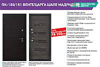 Вхідні двері Міністерство дверей ПК-180/161 ВЕНГЕ/ЦАРГА ШАЛЕ МАДРИД