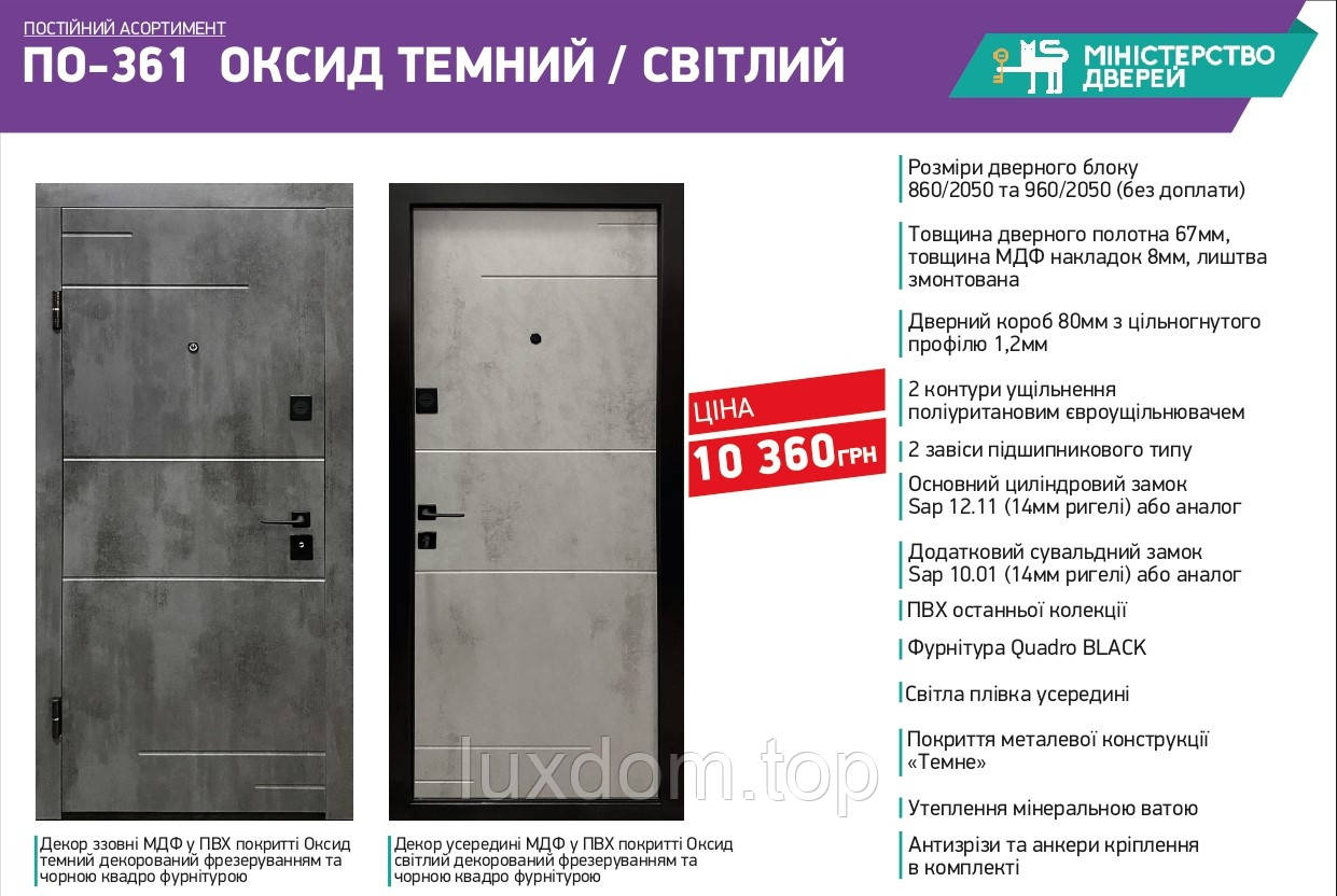 Двері металеві Міністерство Дверей ПЗ-361 Оксид темний/Оксид світлий